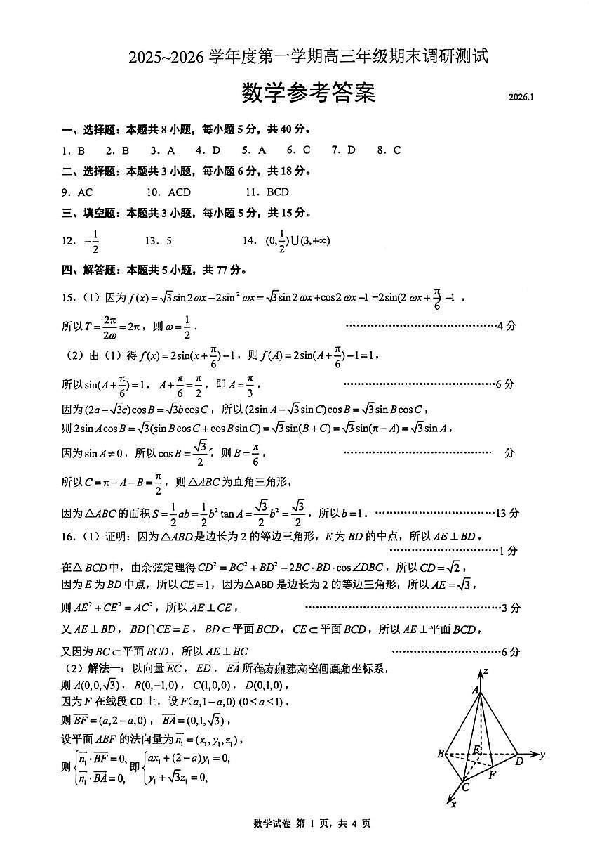数学答案第1页