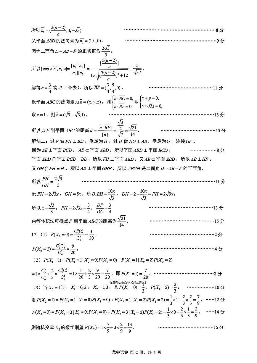 数学答案第2页