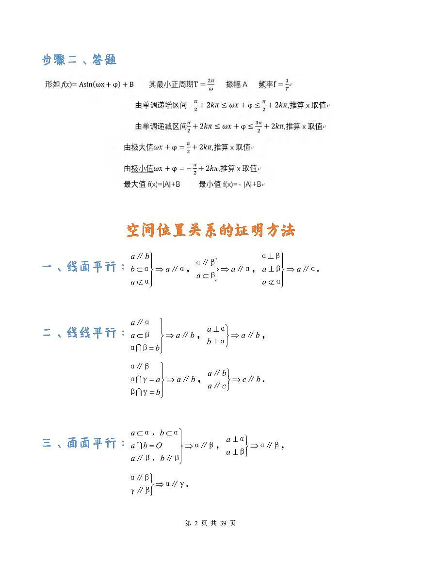 高考数学必考十大题型黄金答题模板知识清单（共39页）第2页