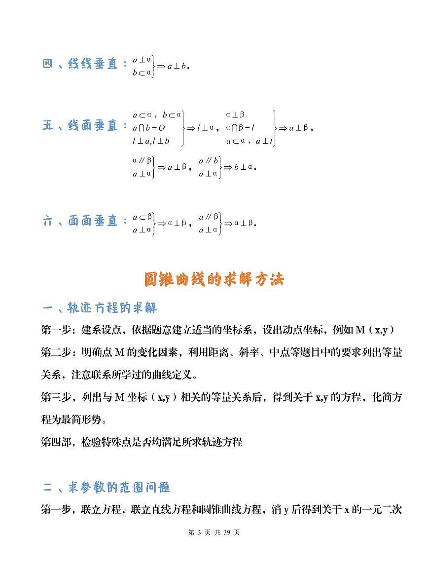 高考数学必考十大题型黄金答题模板知识清单（共39页）第3页