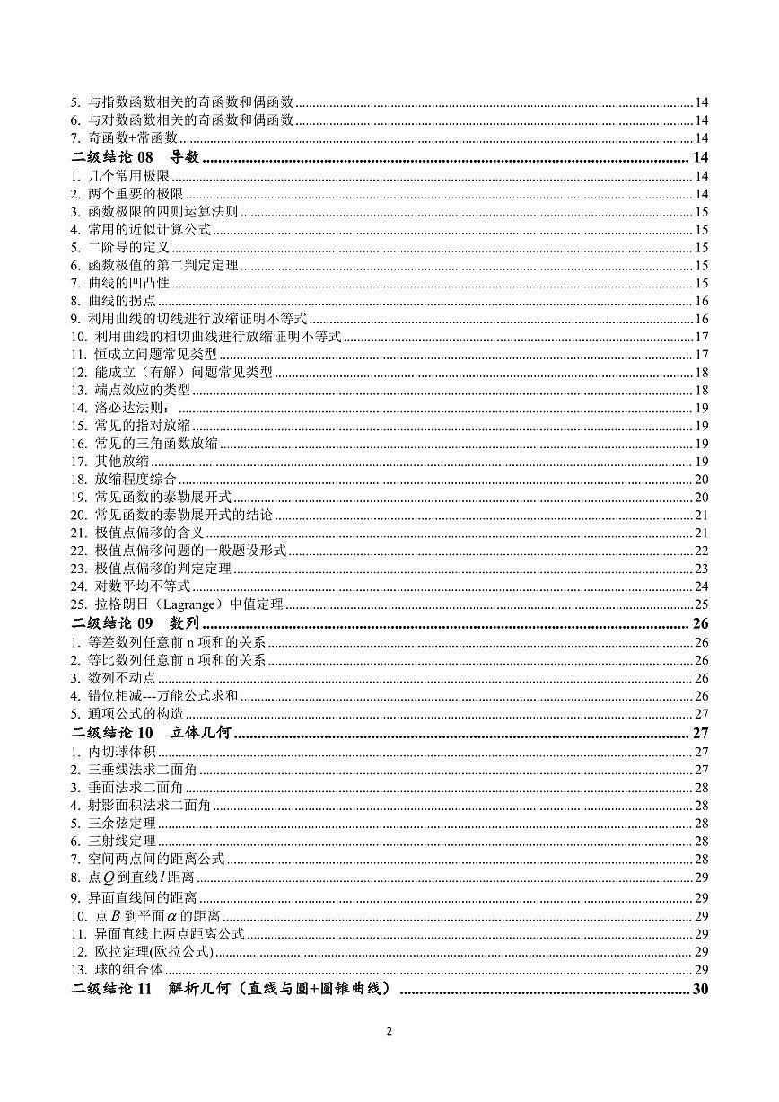 高考数学二级结论全汇总知识清单（共39页）第2页