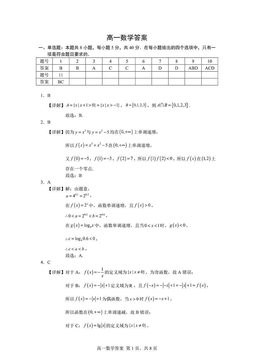 吉林省普通高中友好学校联合体2025-2026学年高一上学期期末考试数学试题（PDF版，含解析）第3页