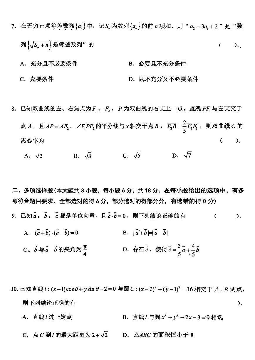 江苏省扬州市2026届高三上学期期末考试(扬州一模)数学试卷（无答案）第2页