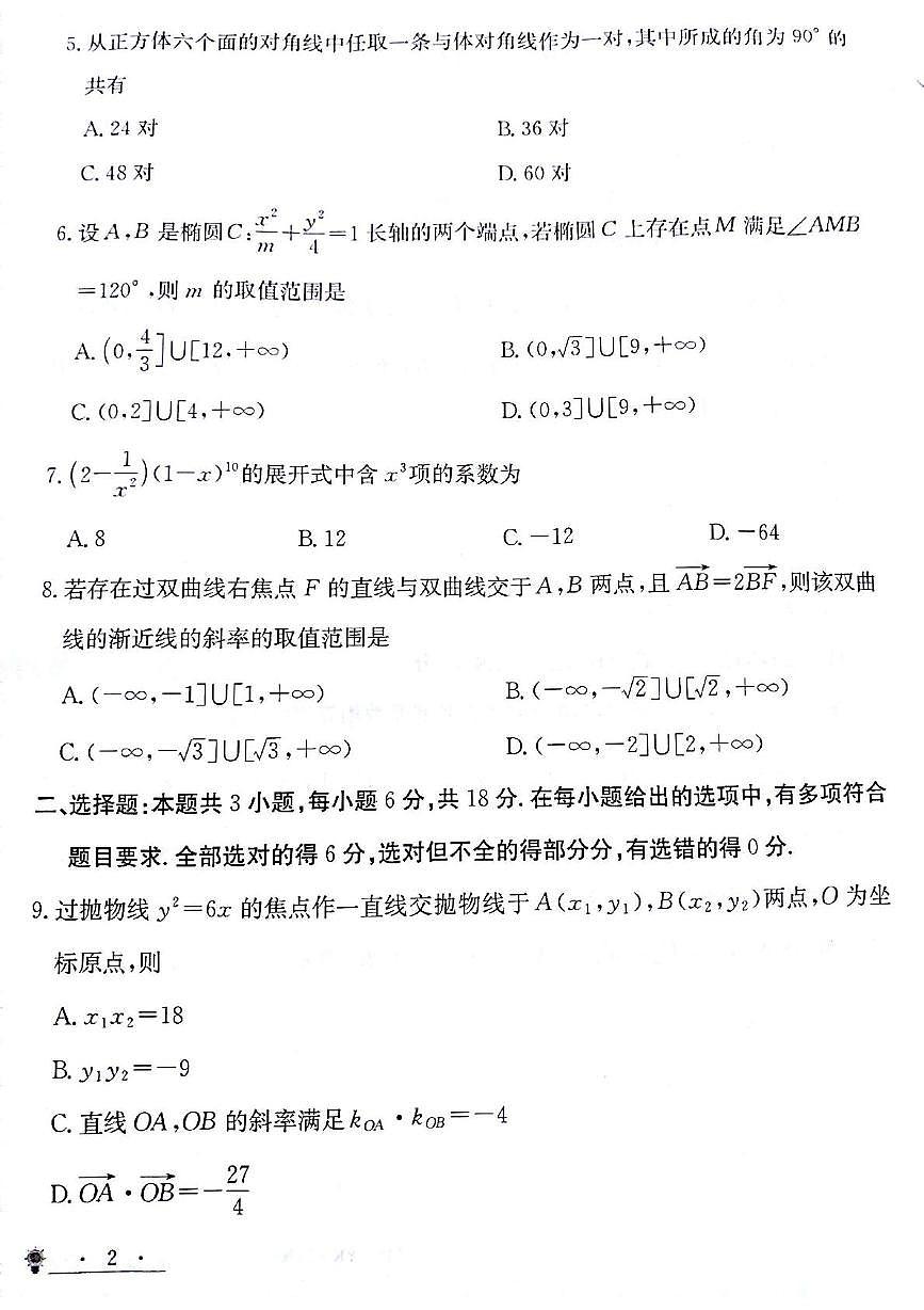 甘肃省白银市靖远县第一中学2024-2025学年高二上学期12月期末模拟数学试卷（图片版，含解析）第2页