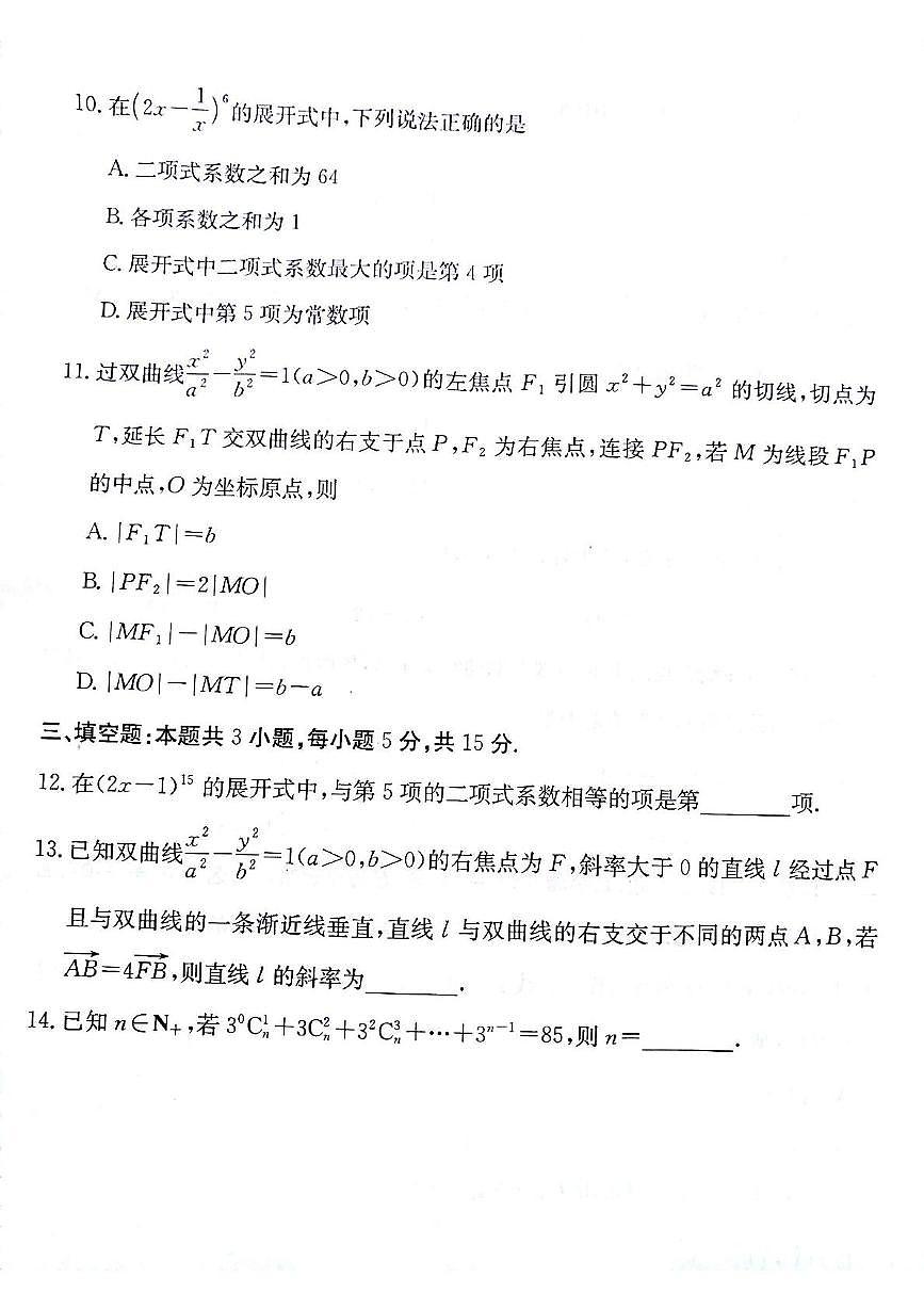 甘肃省白银市靖远县第一中学2024-2025学年高二上学期12月期末模拟数学试卷（图片版，含解析）第3页