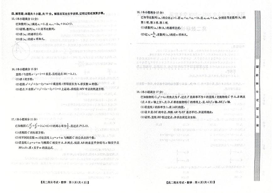 甘肃省酒泉市普通高中2025-2026学年高二上学期1月期末考试数学试卷(图片版含答案)第2页
