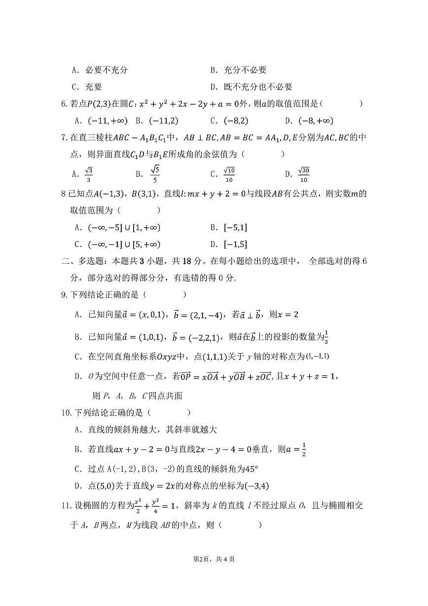 高二数学第2页