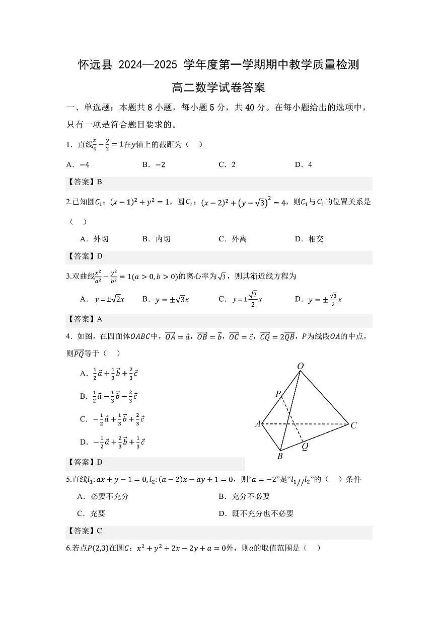 高二数学答案第1页