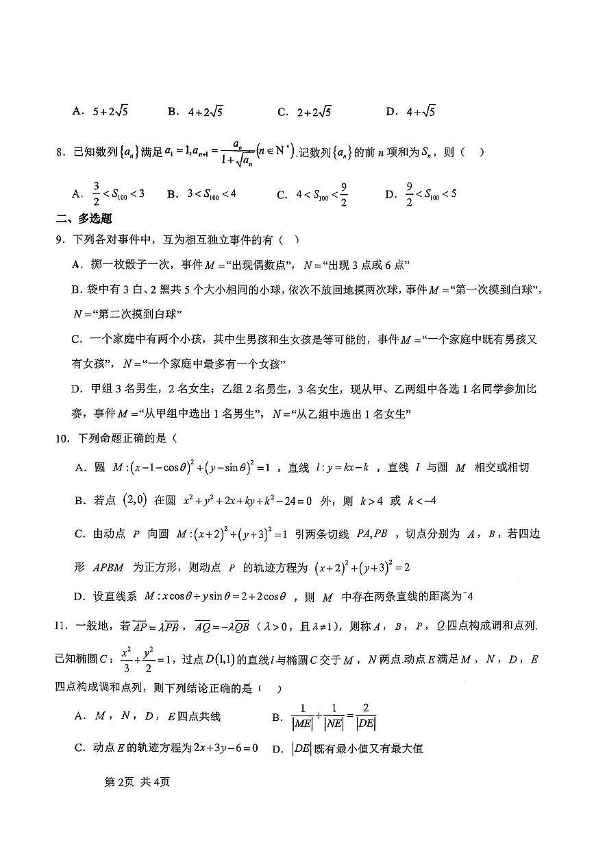 湖北省襄阳市部分学校2025-2026学年高二上学期1月阶段检测数学试题（月考）第2页