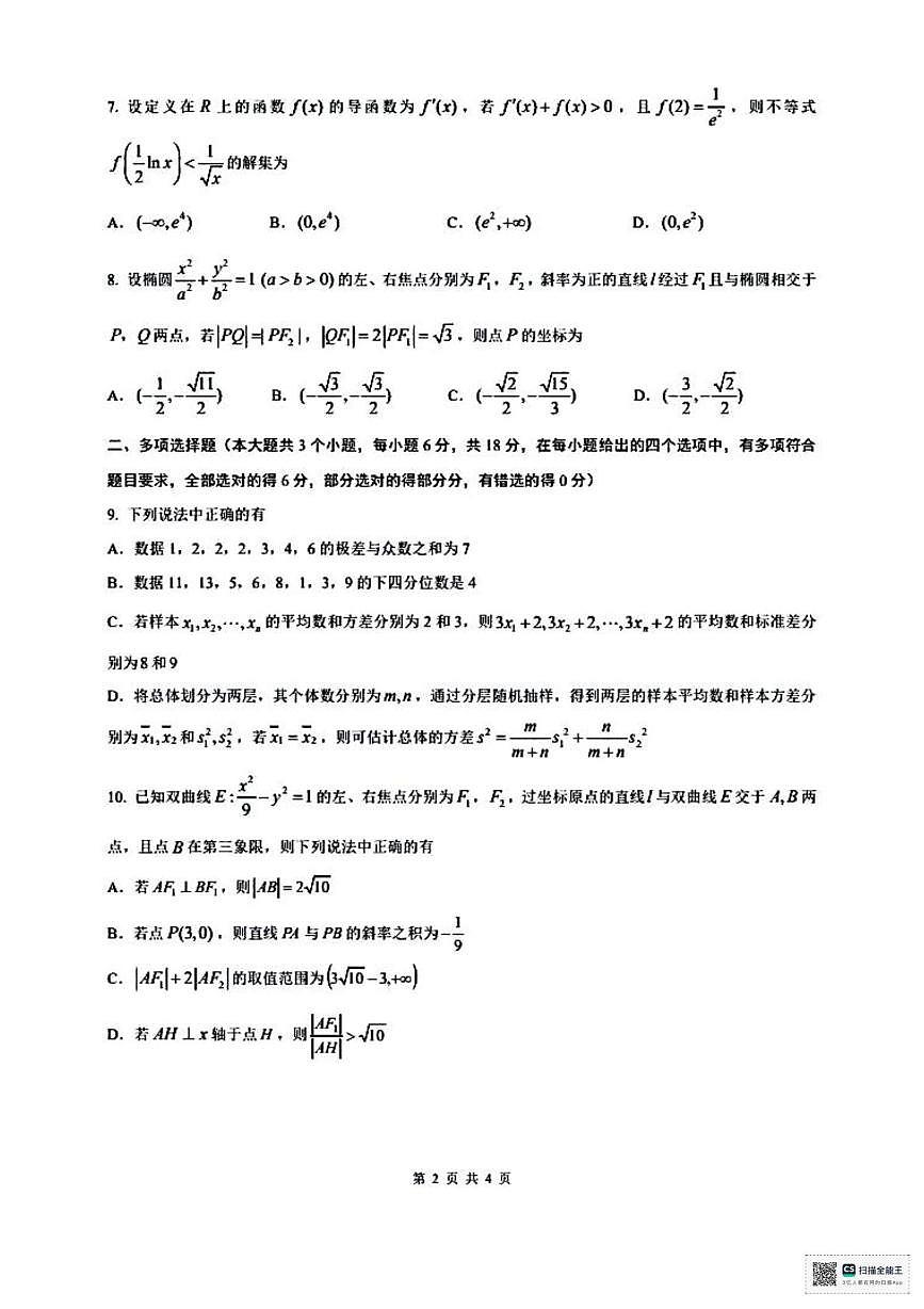 重庆一中2025-2026学年高二上学期1月期考试末数学试题（月考）第2页
