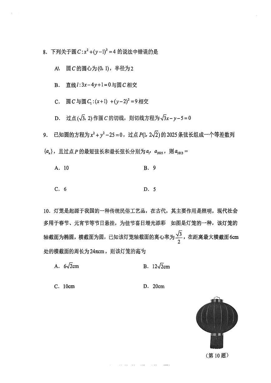 天津市河北区2025-206学年第一学期高二质量检测数学（月考）第3页