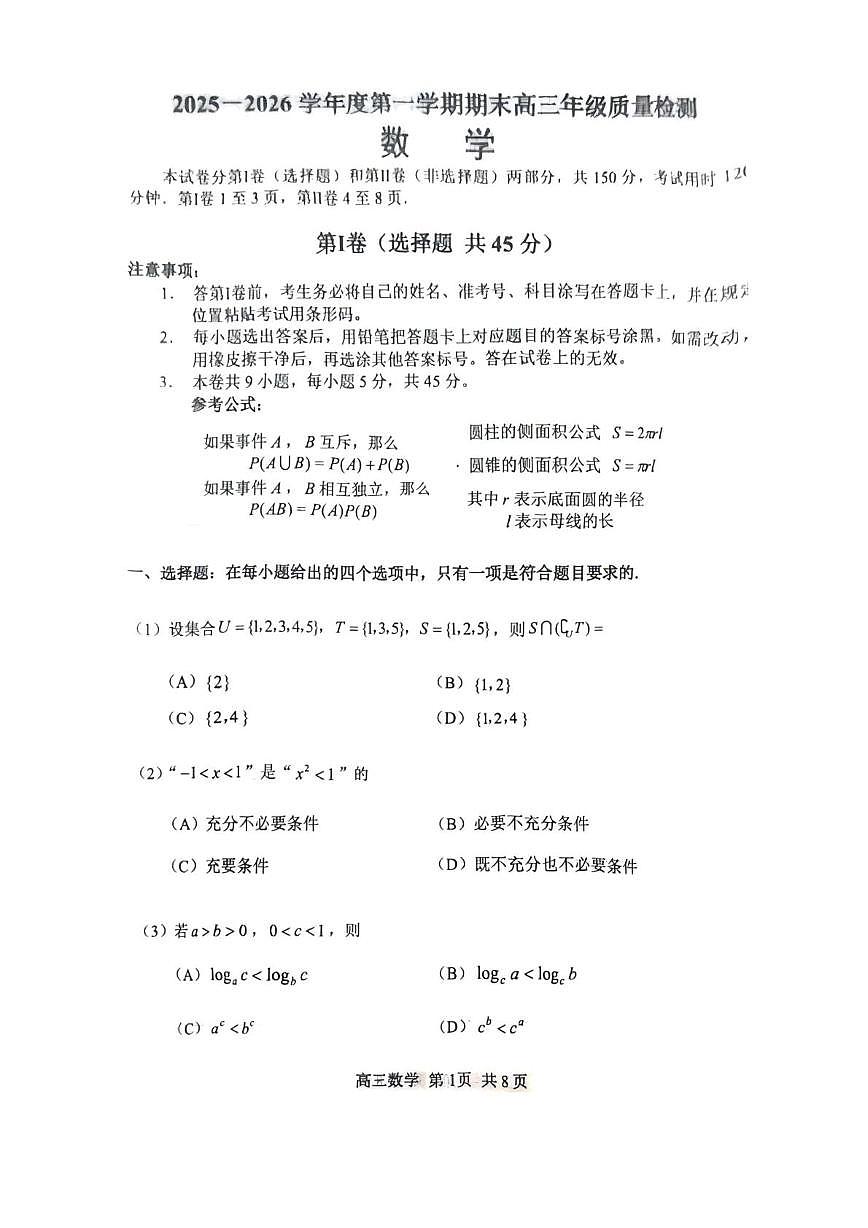 天津市河北区2025-2026学年高三上学期质量检测数学试题（月考）第1页