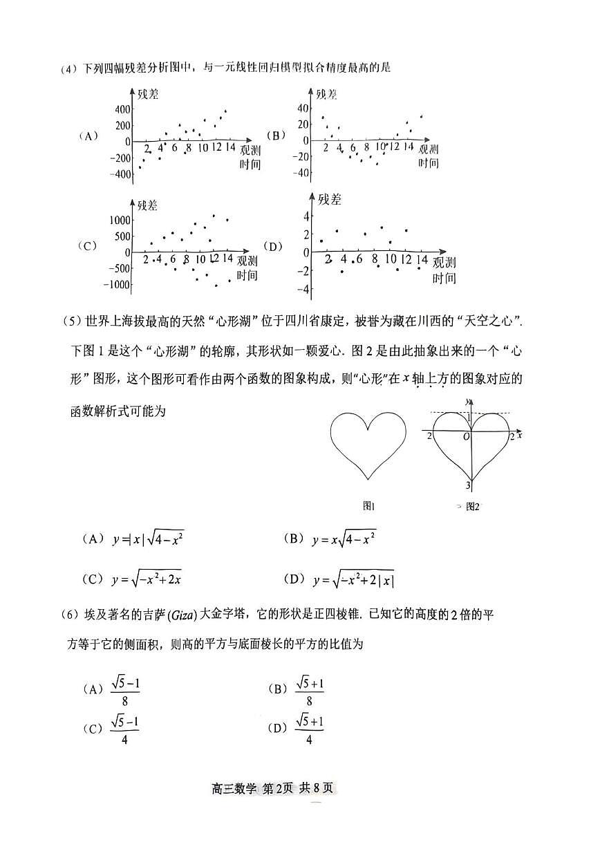 天津市河北区2025-2026学年高三上学期质量检测数学试题（月考）第2页