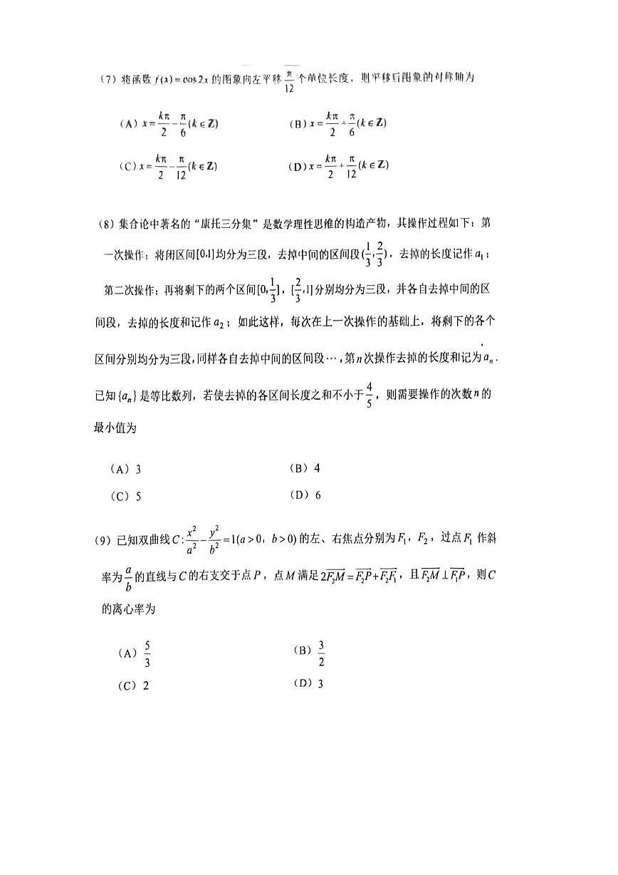 天津市河北区2025-2026学年高三上学期质量检测数学试题（月考）第3页