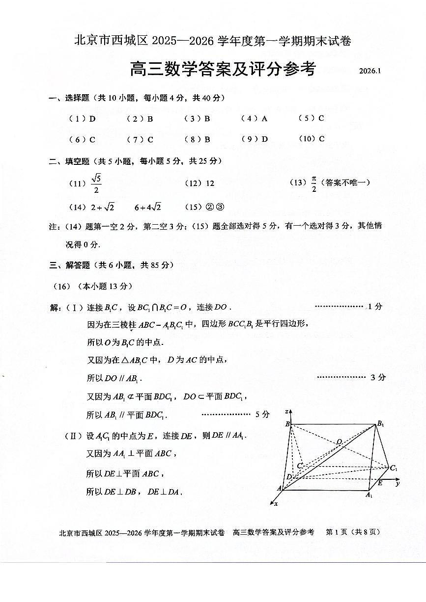 数学试题卷答案第1页