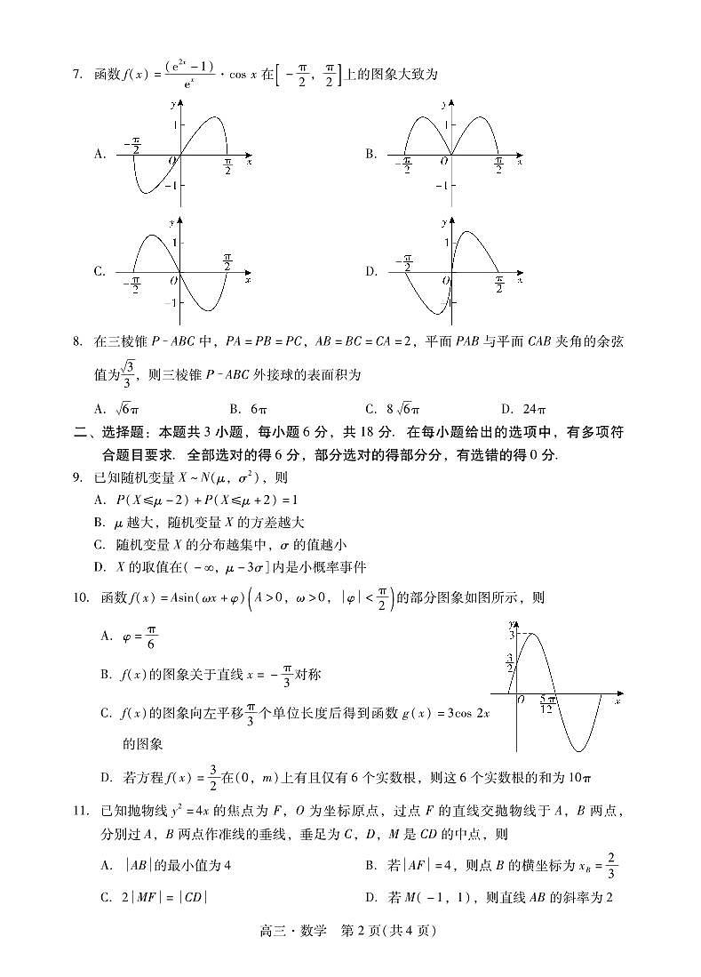 数学试题卷第2页