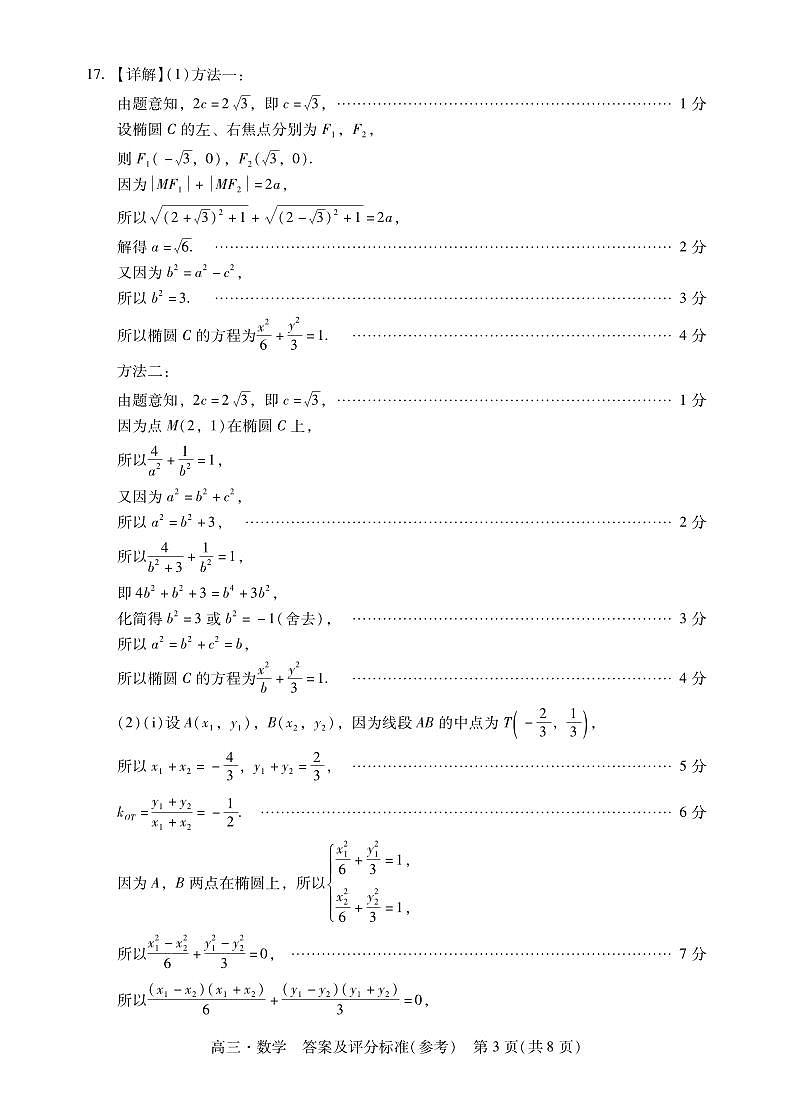 数学试题卷答案第3页