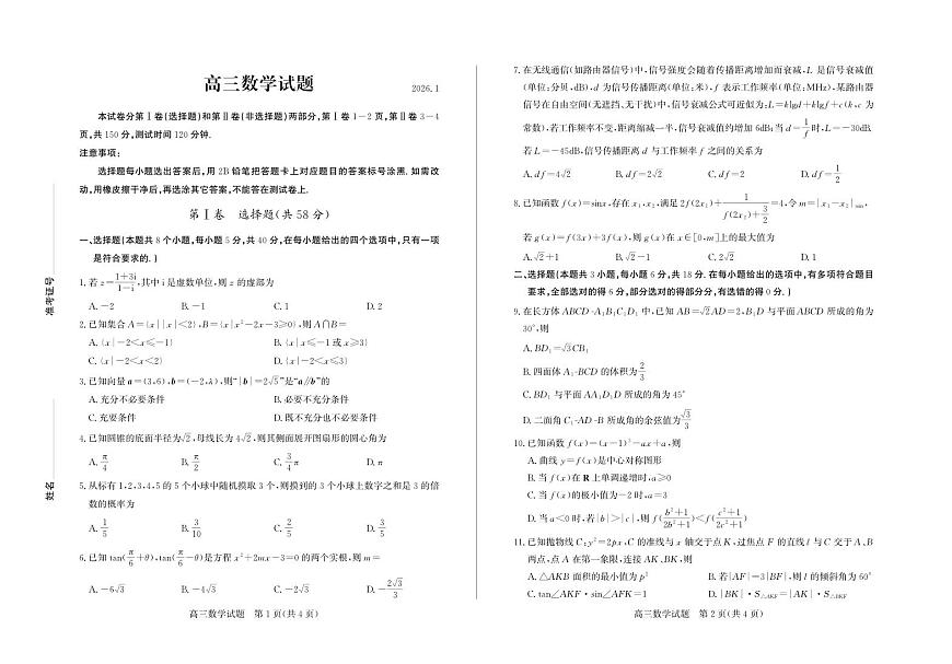山东省德州市2026届高三上学期期末考试数学试题（PDF版附答案）第1页