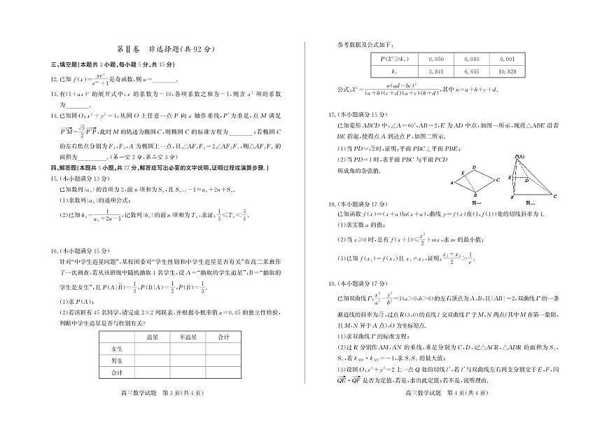 山东省德州市2026届高三上学期期末考试数学试题（PDF版附答案）第2页