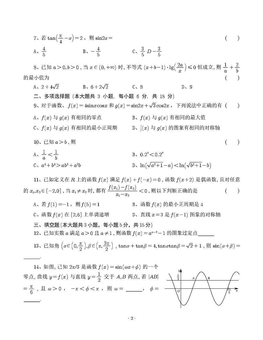 浙江省杭州第四中学2025学年第一学期高一年级期末考试数学试题卷第2页