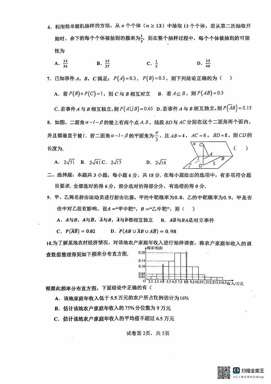 广东省中山市龙山中学2025-2026学年高二年级第一学期段考一数学试题（月考）第2页
