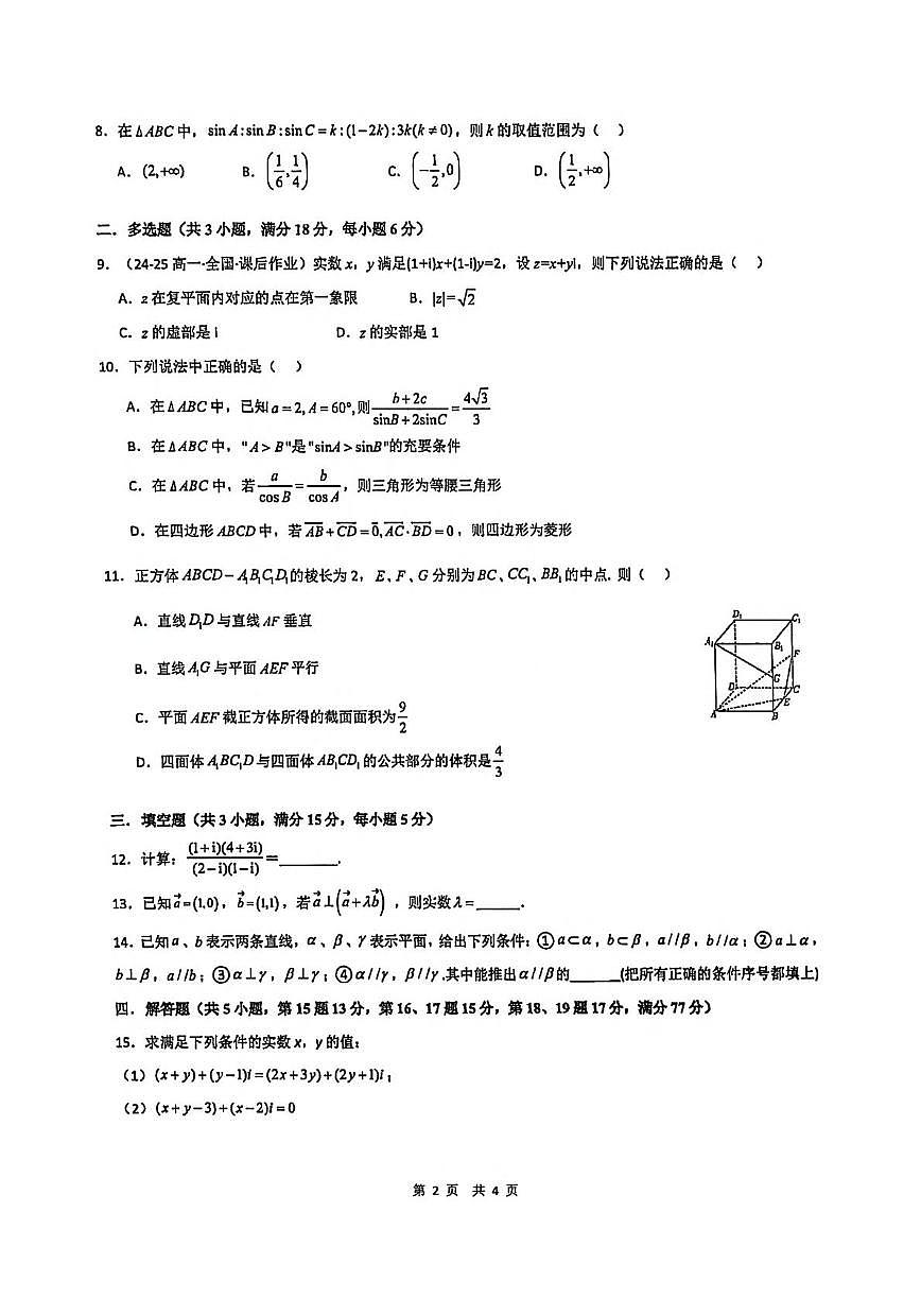 四川省泸州市合江中学2025-2026学年高二上学期入学考试数学试题（月考）第2页