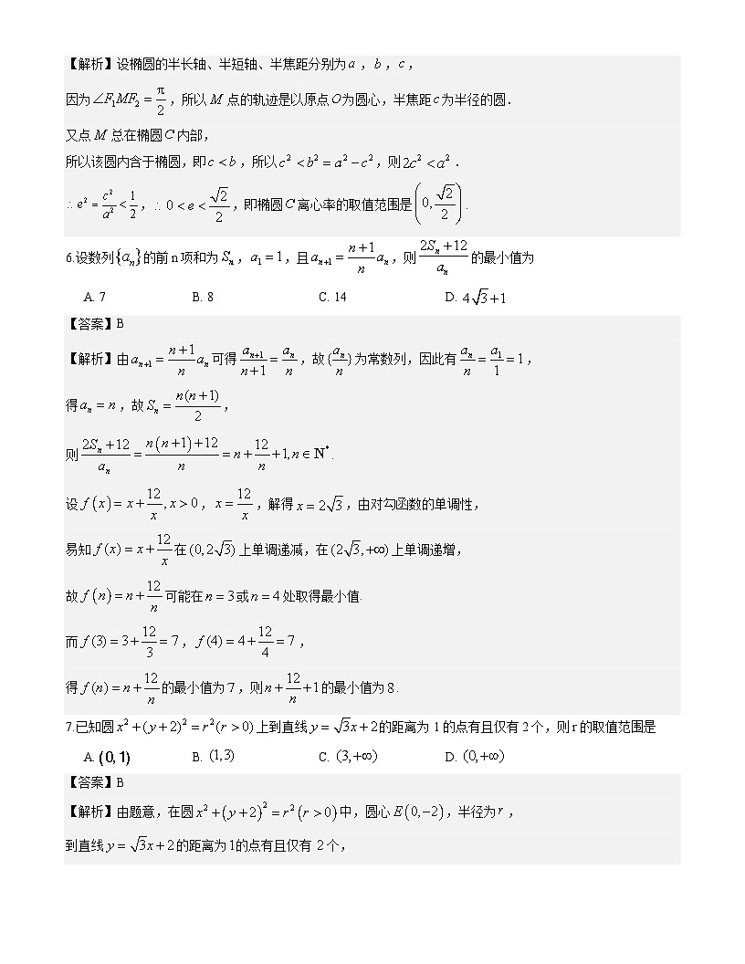 湖南师范大学附属中学2025-2026学年高二上学期期末数学试题解析版第2页