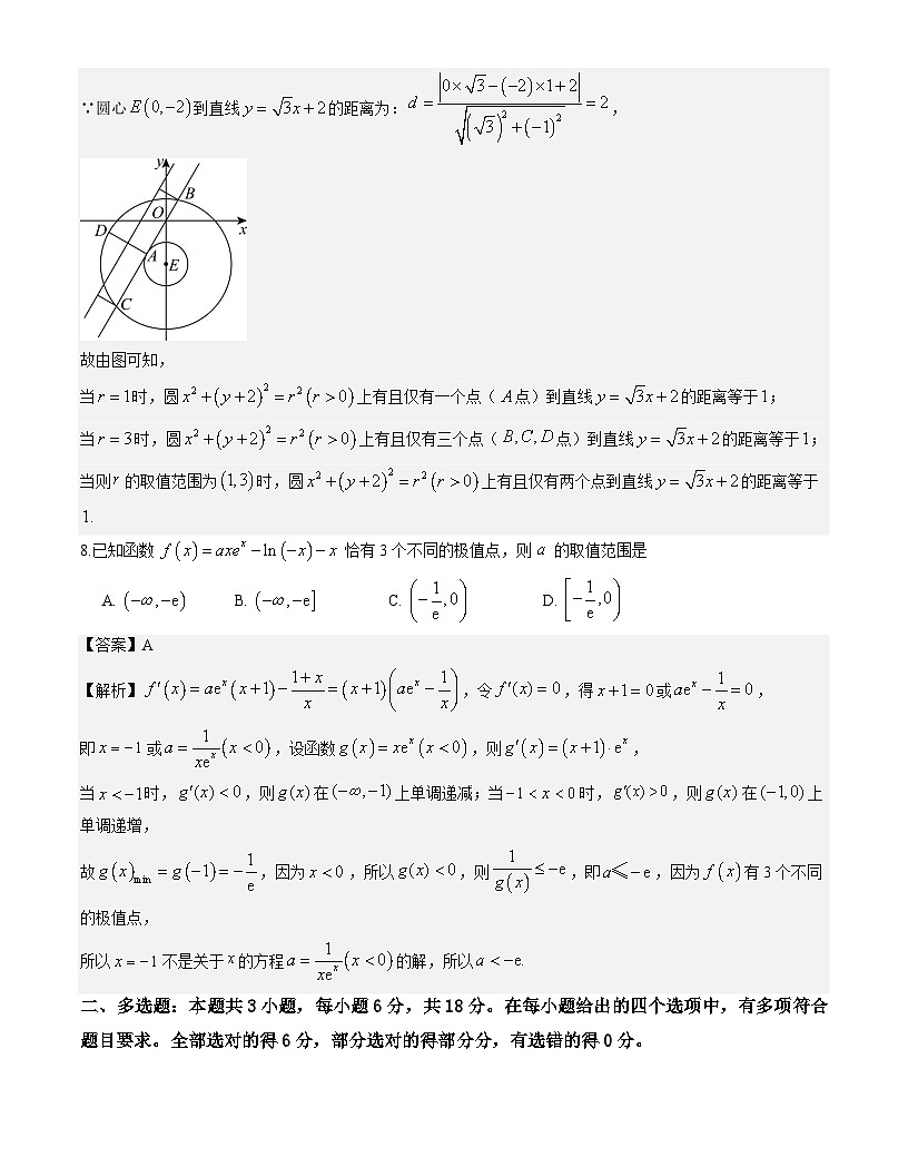湖南师范大学附属中学2025-2026学年高二上学期期末数学试题解析版第3页
