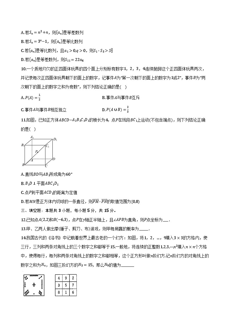 四川省广安市2025年秋高二上学期期末教学质量评价数学试题及答案第2页