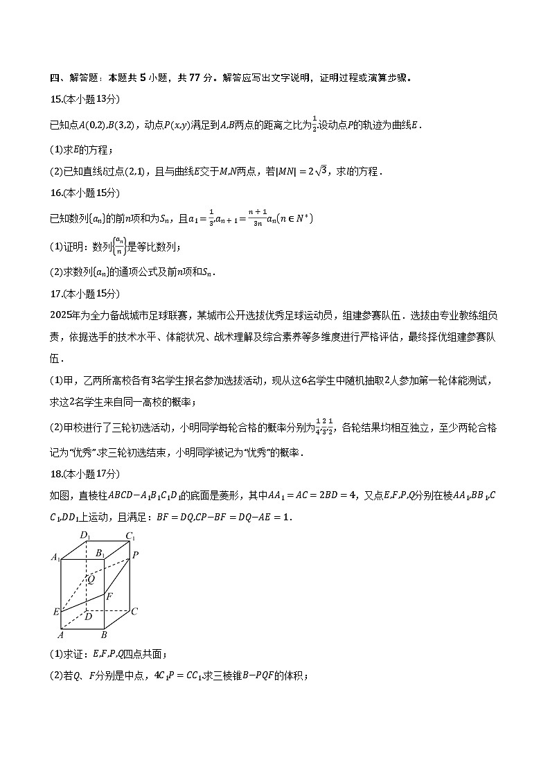 四川省广安市2025年秋高二上学期期末教学质量评价数学试题及答案第3页