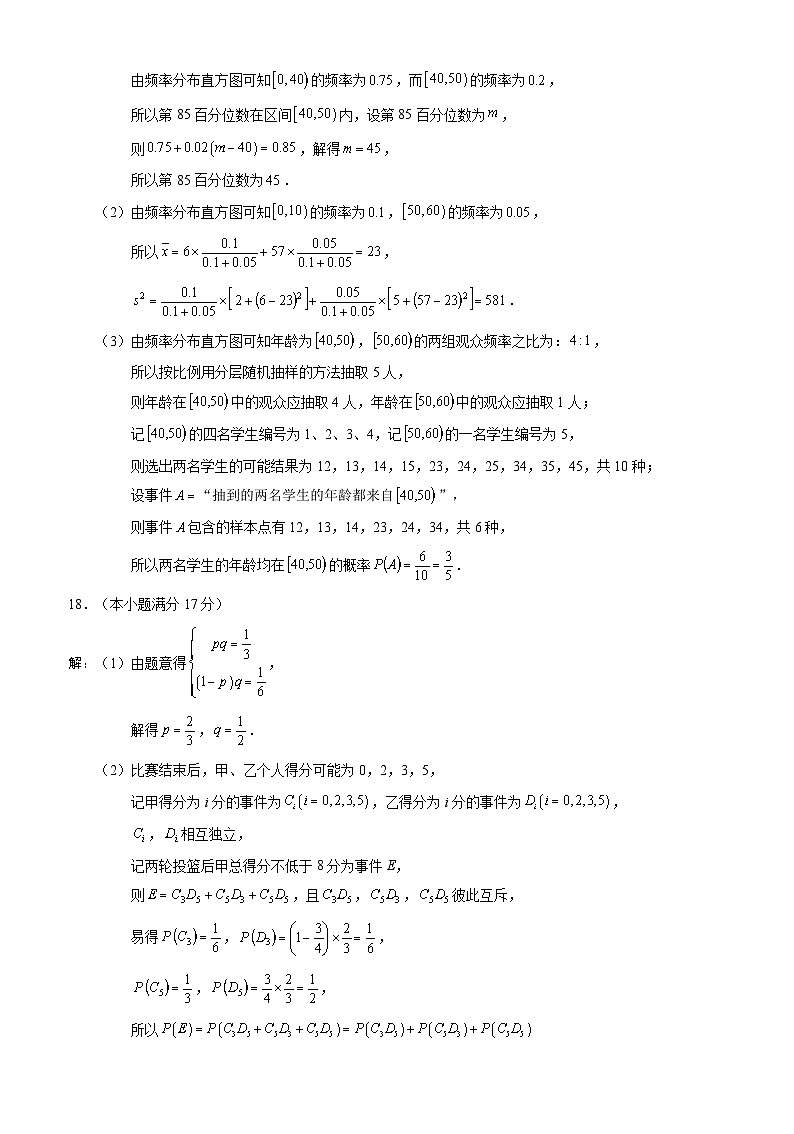 四川省泸州市三校联盟2025-2026学年高二上学期第一次联合考试数学试题（答案）第3页