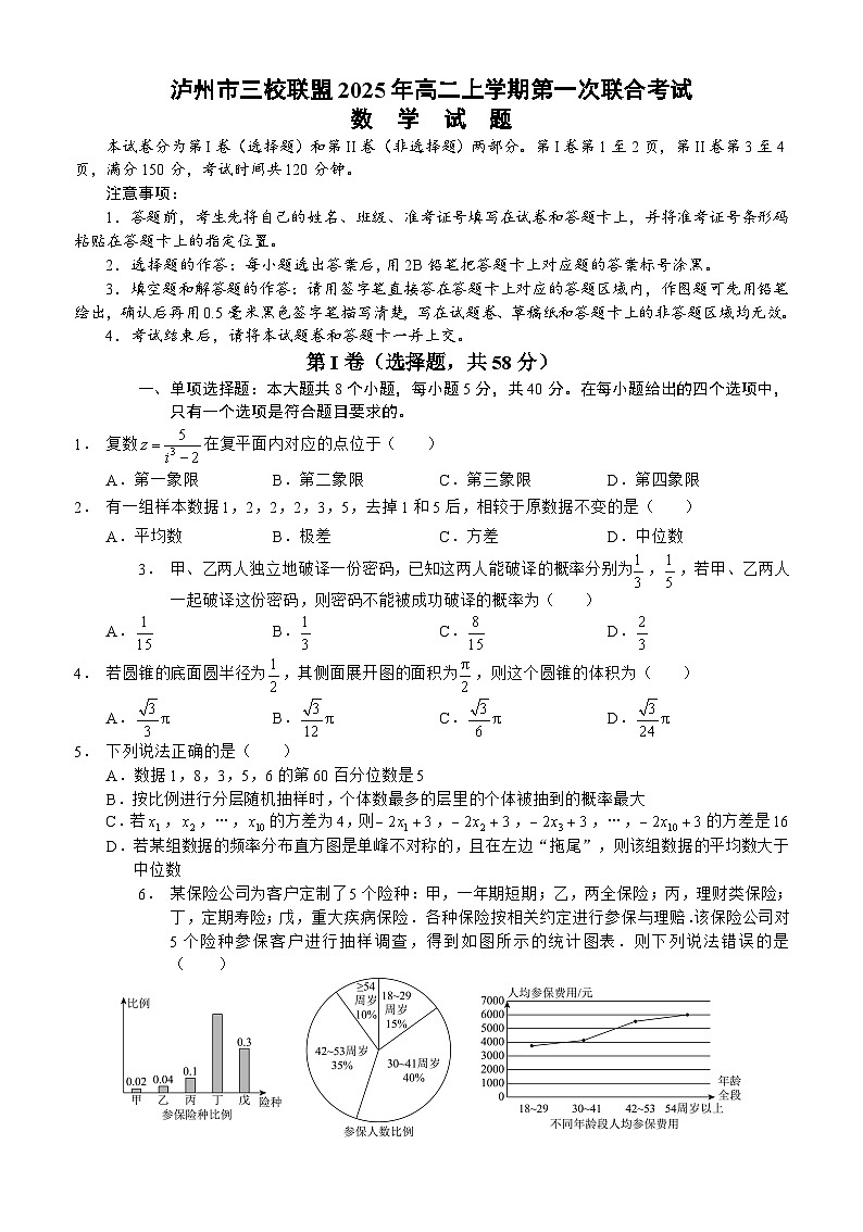 四川省泸州市三校联盟2025-2026学年高二上学期第一次联合考试数学试题（试卷）第1页
