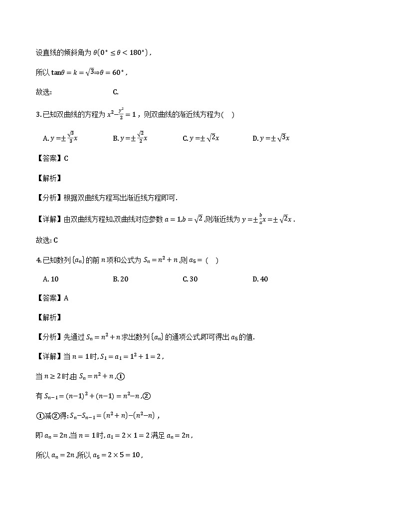 四川省南充市2025-2026学年高二上学期期末考试数学试题（解析）第2页