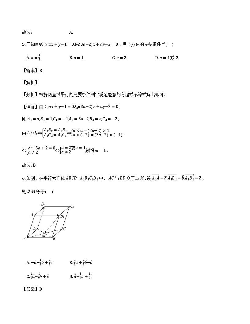 四川省南充市2025-2026学年高二上学期期末考试数学试题（解析）第3页