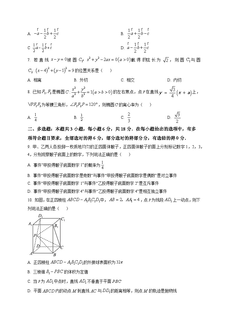 四川省南充市2025-2026学年高二上学期期末考试数学试题第2页