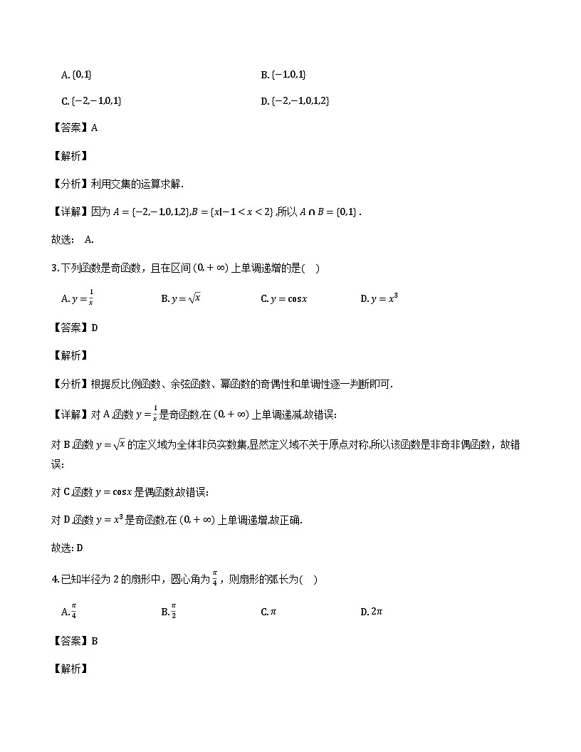 广东省潮州市2025-2026学年高一上学期期末教学质量检测数学试题（解析）第2页
