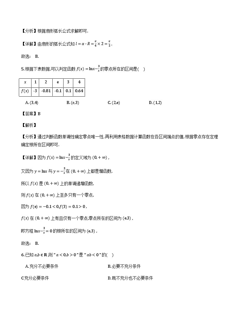 广东省潮州市2025-2026学年高一上学期期末教学质量检测数学试题（解析）第3页