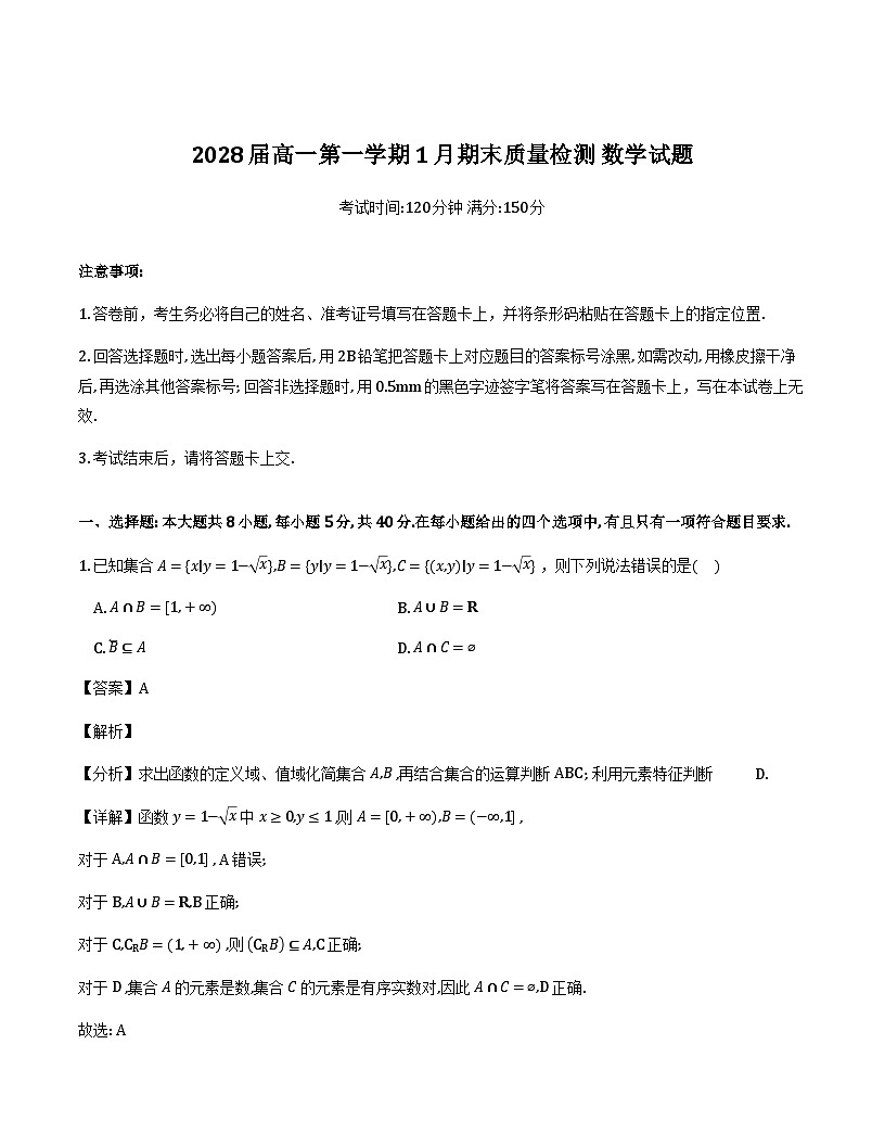 贵州省毕节市2025-2026学年高一第一学期1月期末质量检测数学试题（解析）第1页