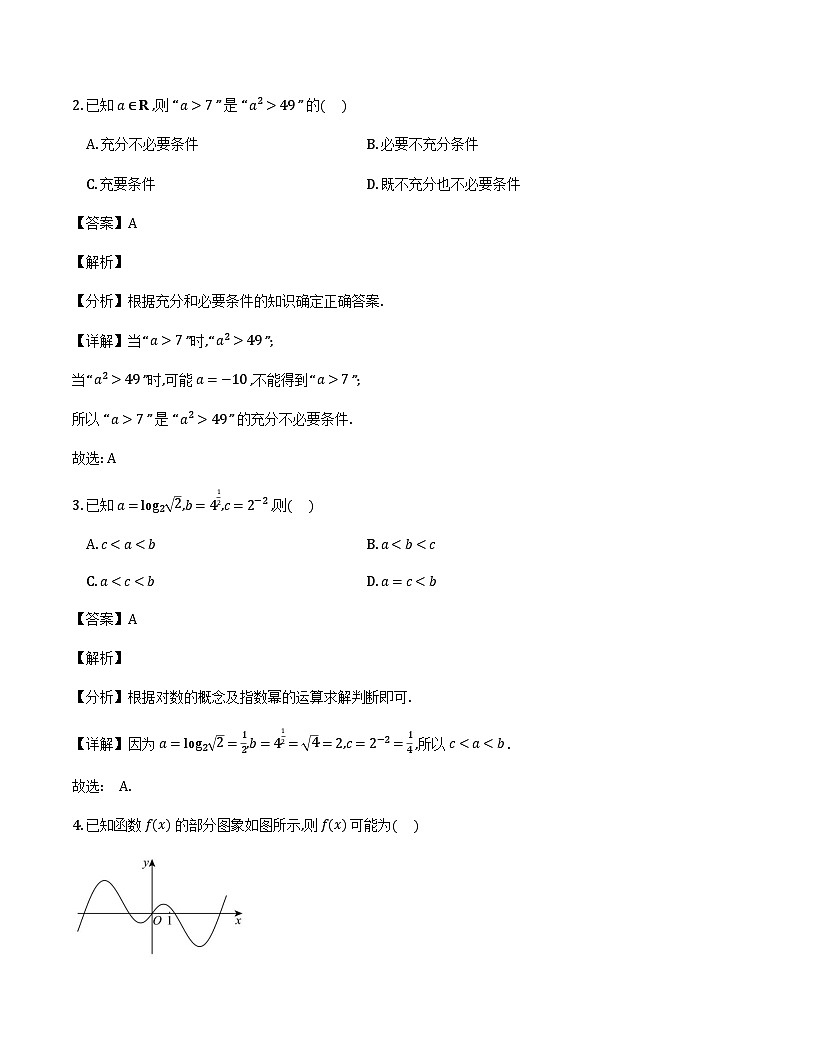 贵州省毕节市2025-2026学年高一第一学期1月期末质量检测数学试题（解析）第2页