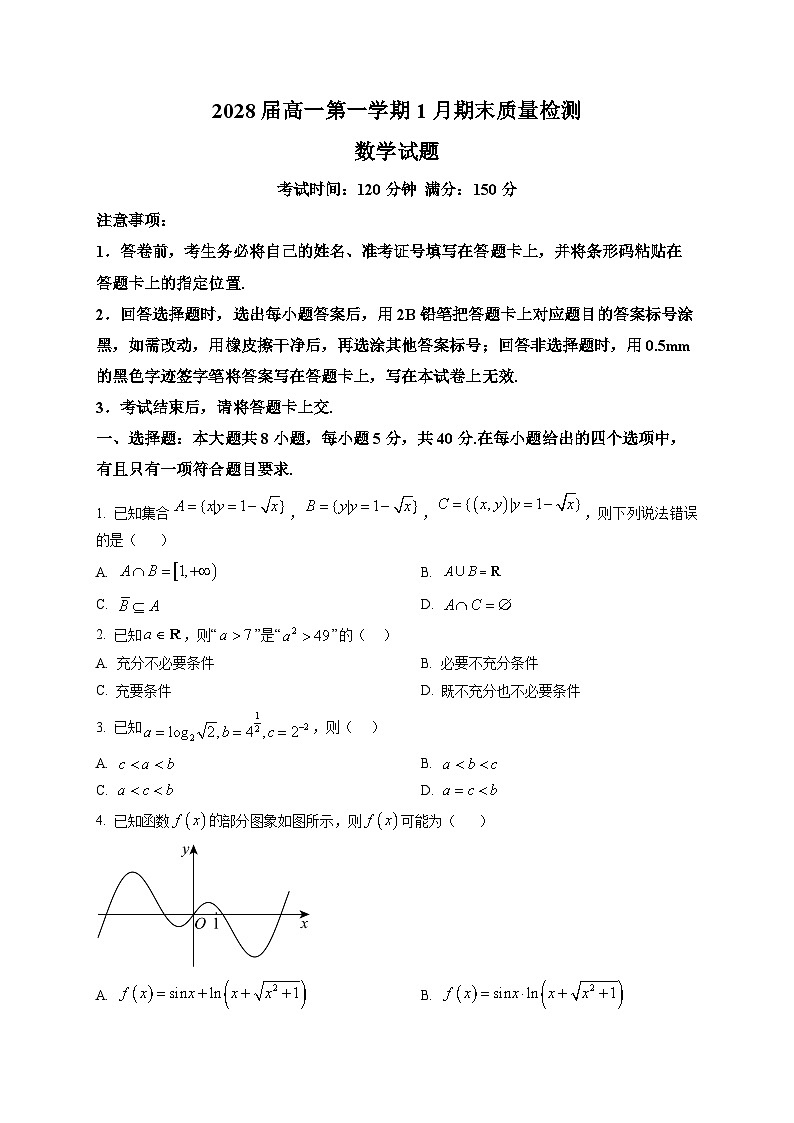 贵州省毕节市2025-2026学年高一第一学期1月期末质量检测数学试题第1页