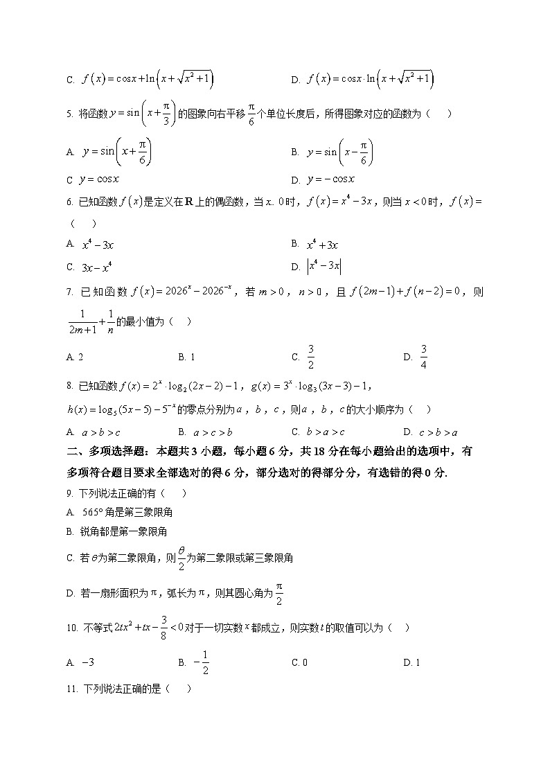 贵州省毕节市2025-2026学年高一第一学期1月期末质量检测数学试题第2页