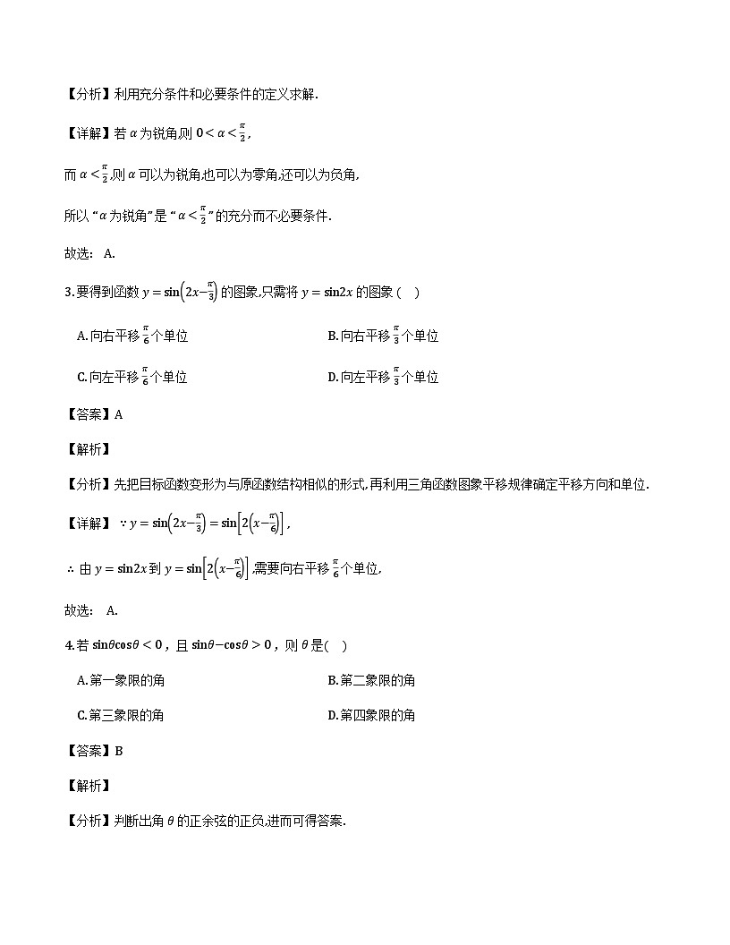 海南省海南中学2025-2026学年高一上学期期末考试数学试题（解析）第2页