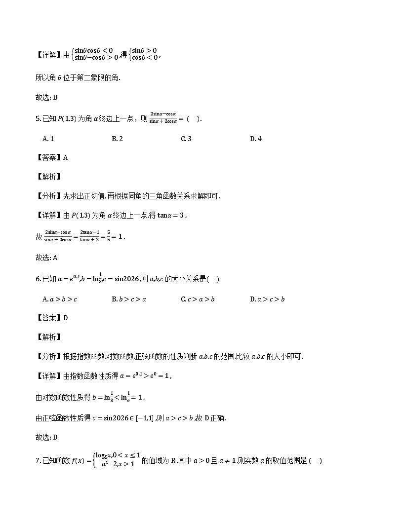 海南省海南中学2025-2026学年高一上学期期末考试数学试题（解析）第3页
