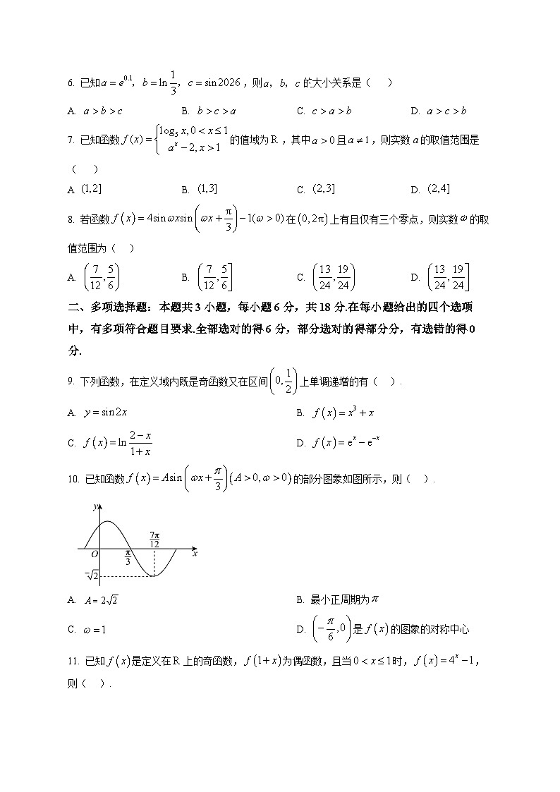 海南省海南中学2025-2026学年高一上学期期末考试数学试题第2页