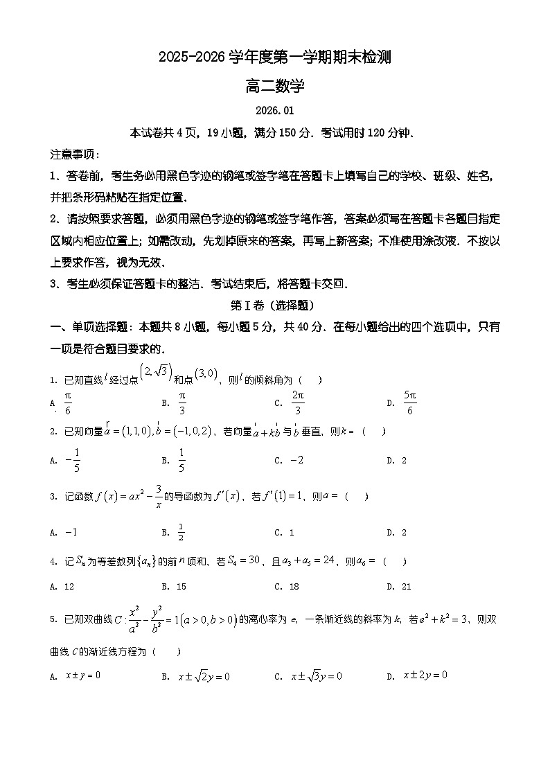 广东省深圳市南山区2025-2026学年高二第一学期期末检测数学试题（有解析）第1页