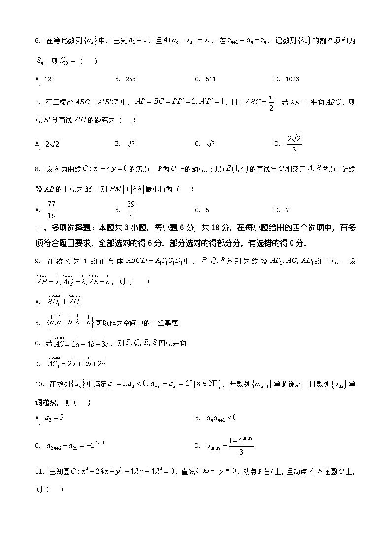 广东省深圳市南山区2025-2026学年高二第一学期期末检测数学试题（有解析）第2页