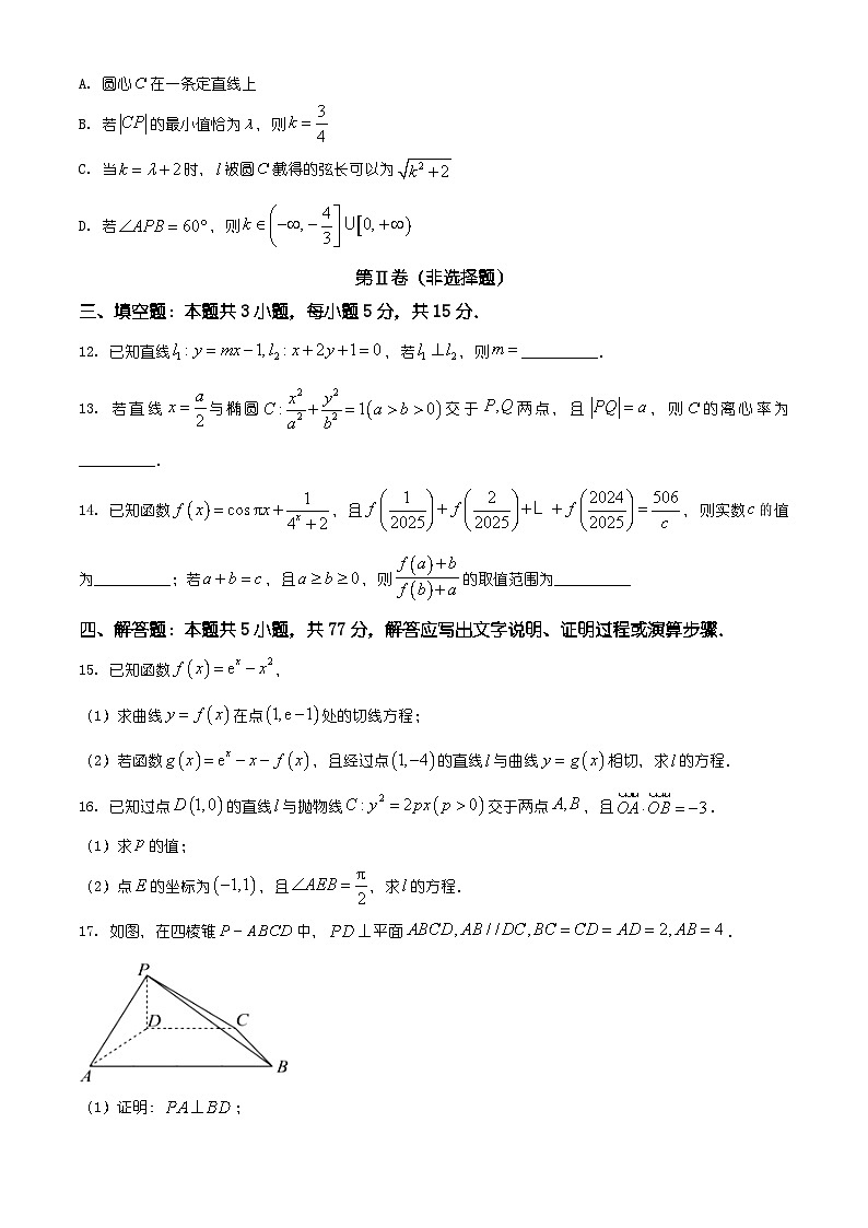 广东省深圳市南山区2025-2026学年高二第一学期期末检测数学试题（有解析）第3页