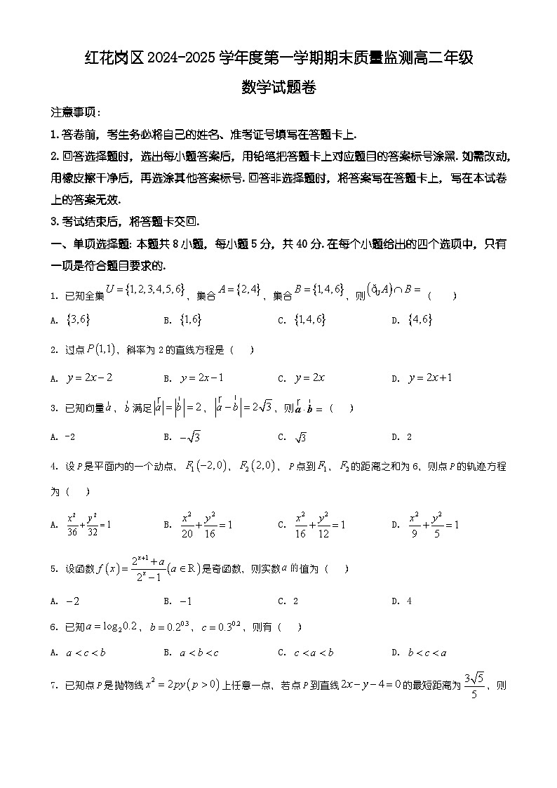 贵州省遵义市红花岗区2024-2025学年高二上学期期末考试数学试卷（有解析）第1页