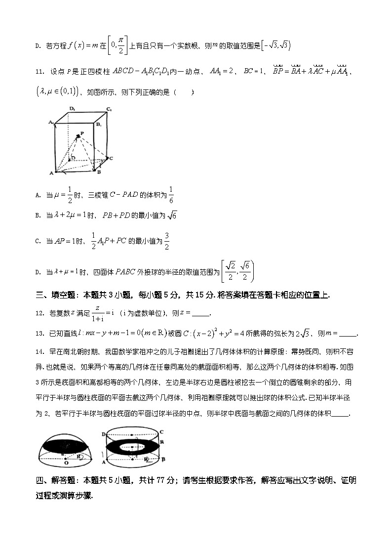 贵州省遵义市红花岗区2024-2025学年高二上学期期末考试数学试卷（有解析）第3页