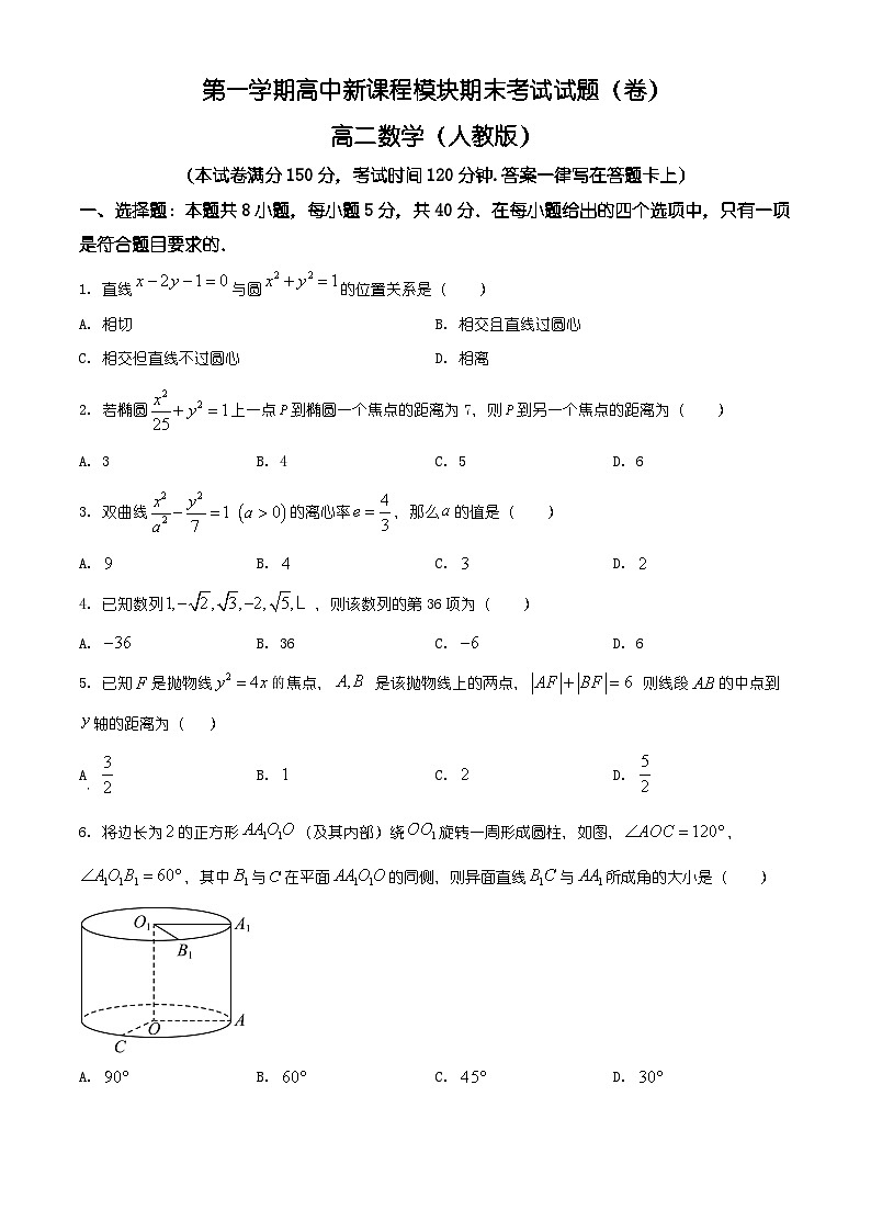 河北省2025-2026学年高二第一学期高中新课程模块期末考试数学试题（有解析）第1页